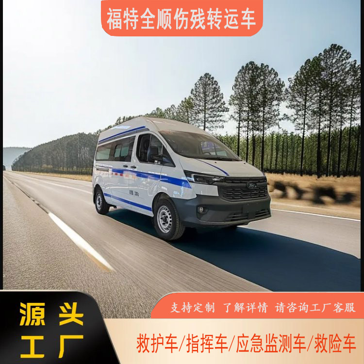 國六藍牌福田G5/G7車民政喪葬服務車廠家正規(guī)手續(xù)支持定制非120救護轉(zhuǎn)運車